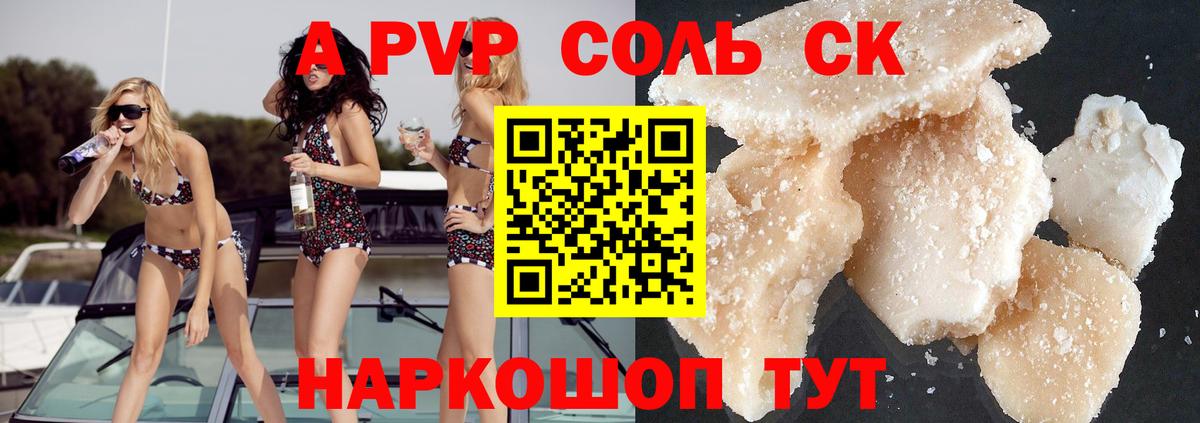 A PVP кристаллы  где найти наркотики  Alpha-PVP  A-PVP СК КРИС  Спасск-Дальний 