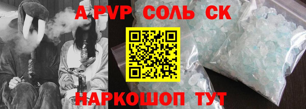 A-PVP крисы CK Спасск-Дальний