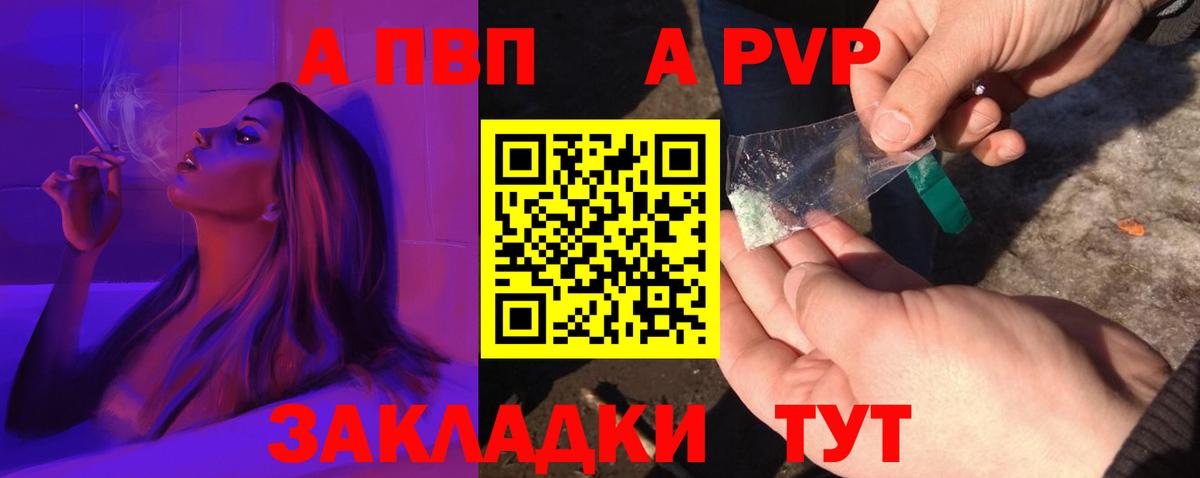 Альфа ПВП  закладка  APVP мука  Альфа ПВП крисы CK  Спасск-Дальний  Alpha-PVP СК  Вход с VPN 