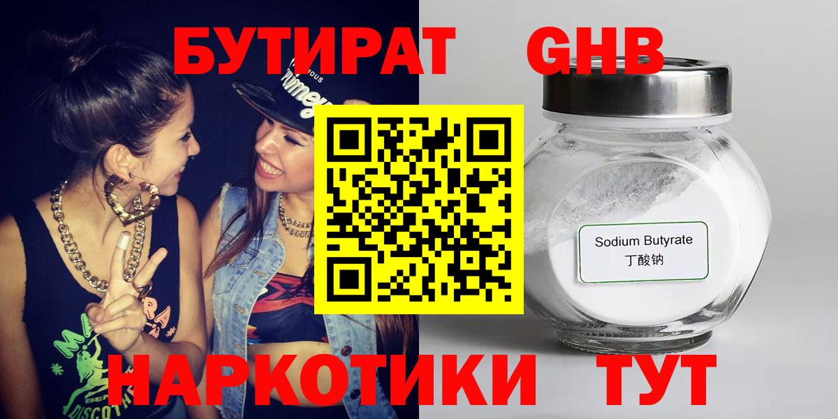 БУТИРАТ жидкий экстази  Спасск-Дальний 