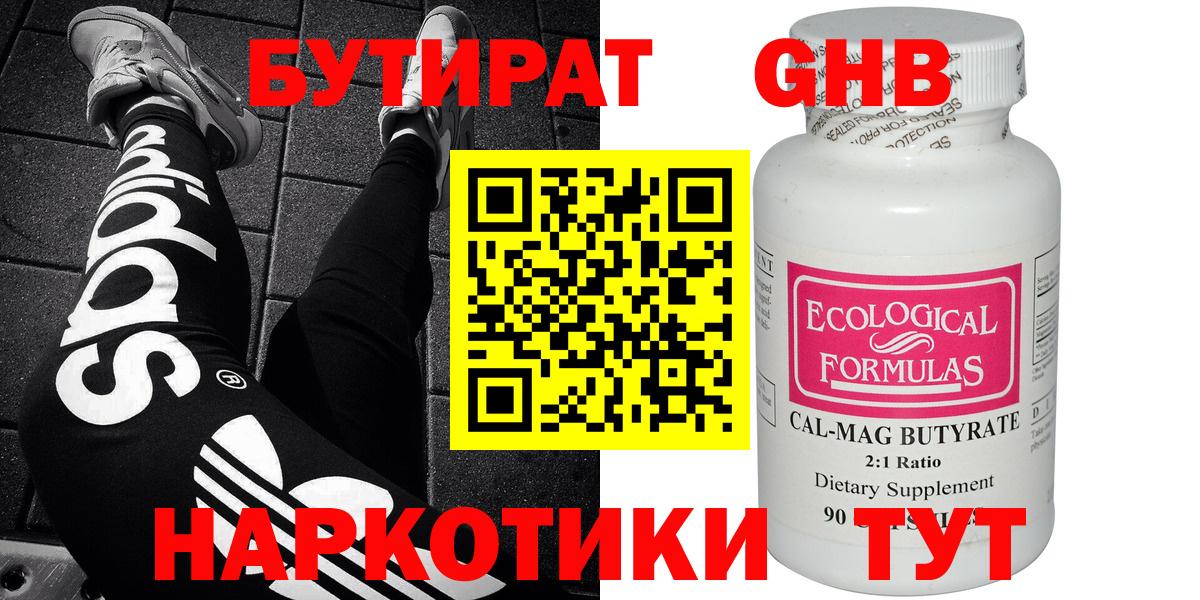 Бутират BDO 33% Спасск-Дальний