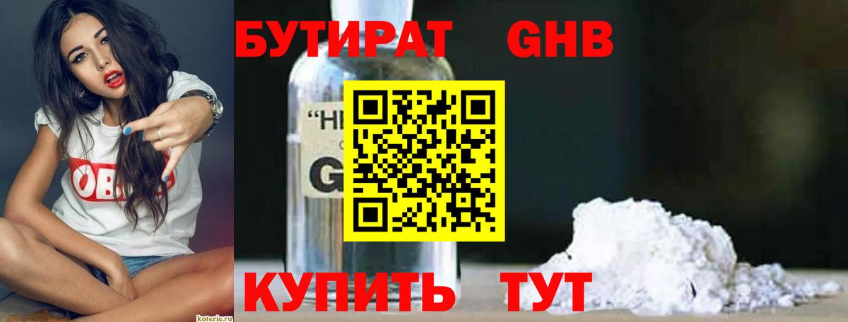 Бутират вода Спасск-Дальний
