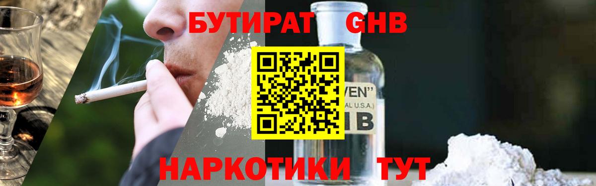 Спасск-Дальний  БУТИРАТ бутандиол  Вход с VPN 