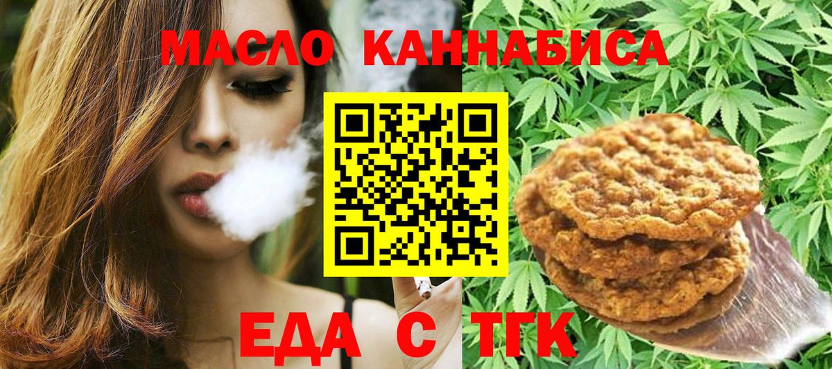 Еда ТГК марихуана Спасск-Дальний
