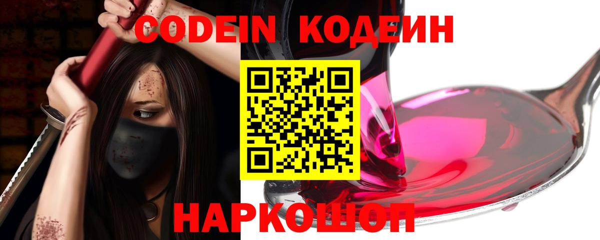 Codein напиток Lean (лин)  Спасск-Дальний  Кодеиновый сироп Lean Purple Drank 