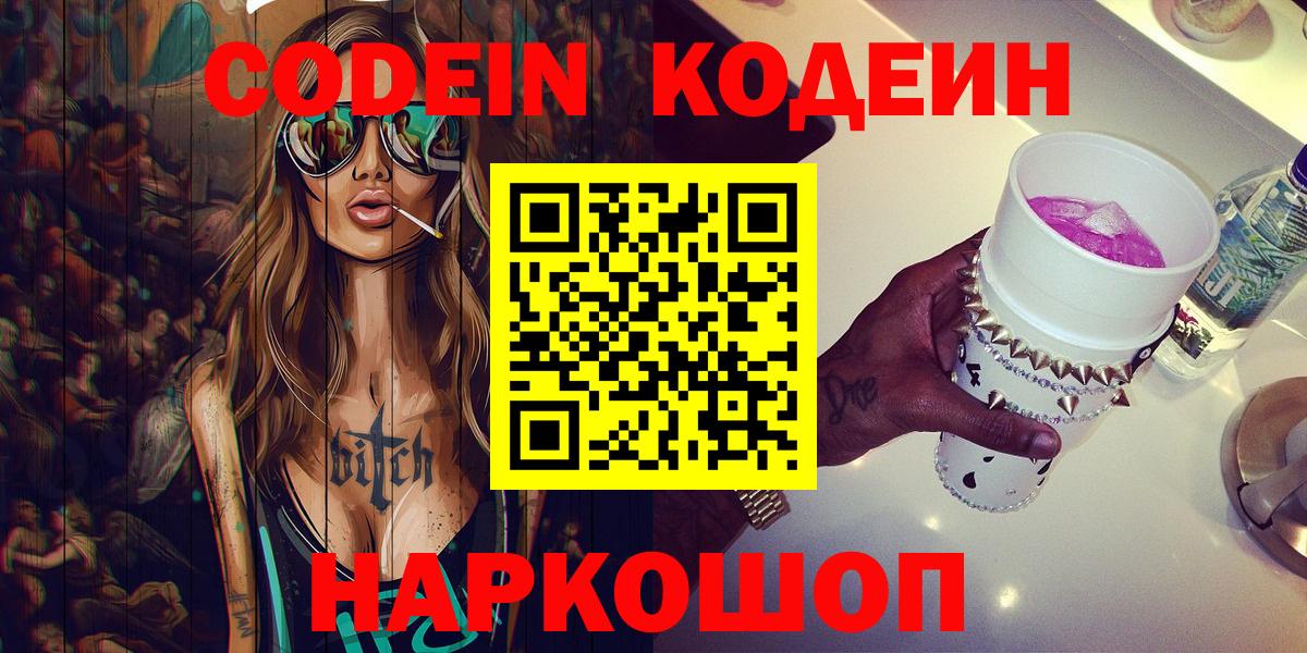 Codein Purple Drank Спасск-Дальний