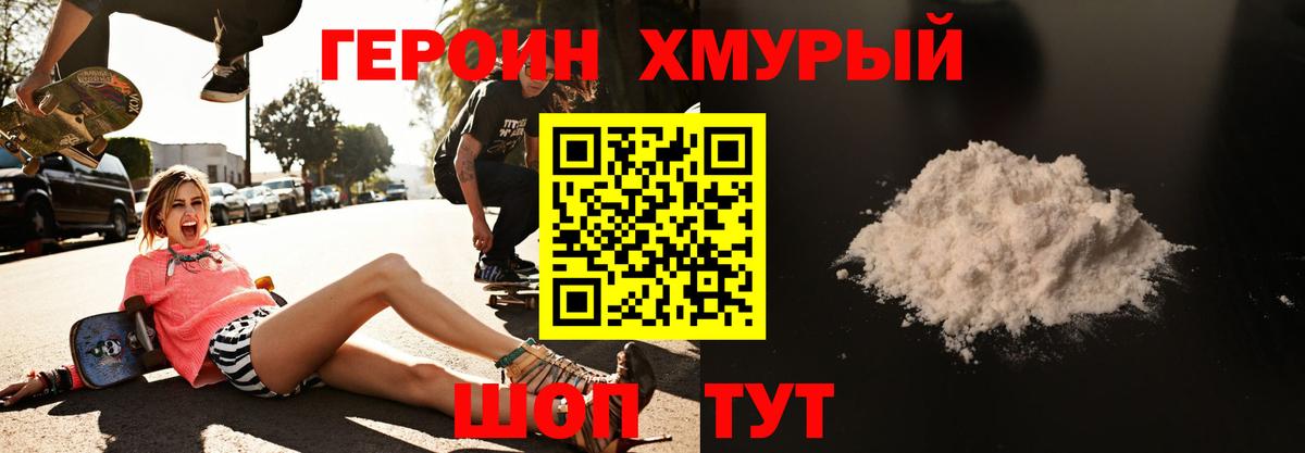 Героин Heroin  Вход с VPN  Спасск-Дальний 