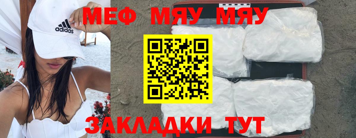 Мефедрон кристаллы Спасск-Дальний