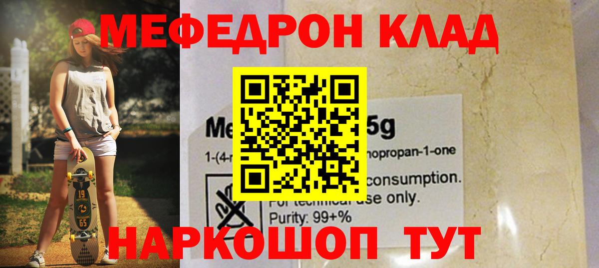 Меф мяу мяу  МЯУ-МЯУ  Спасск-Дальний  Мефедрон мука 