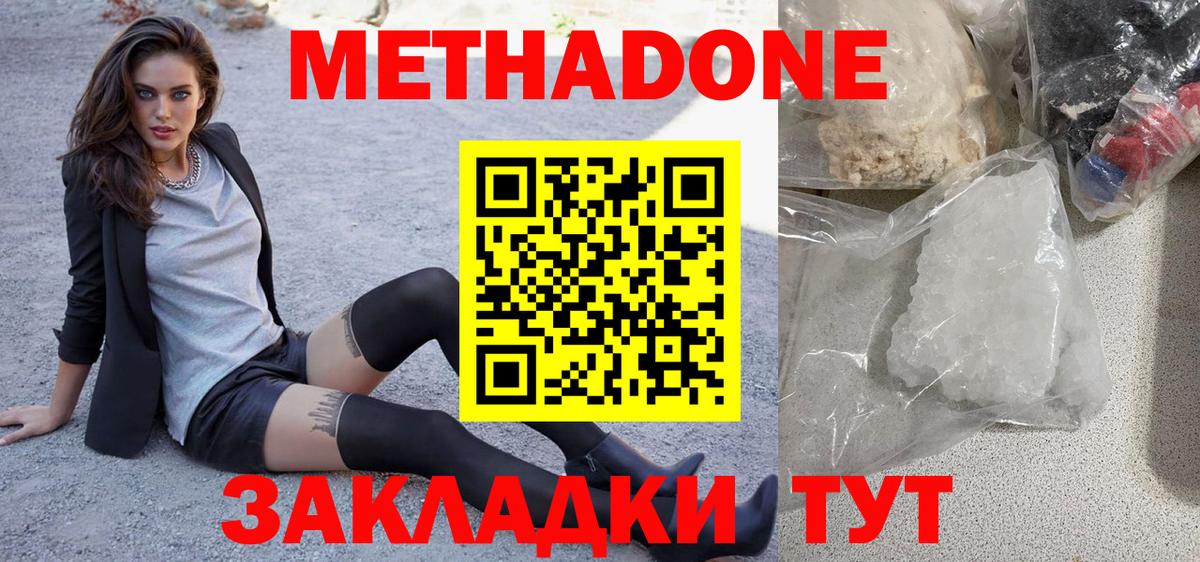 МЕТАДОН мёд  Вход с VPN  Спасск-Дальний  МЕТАДОН methadone 