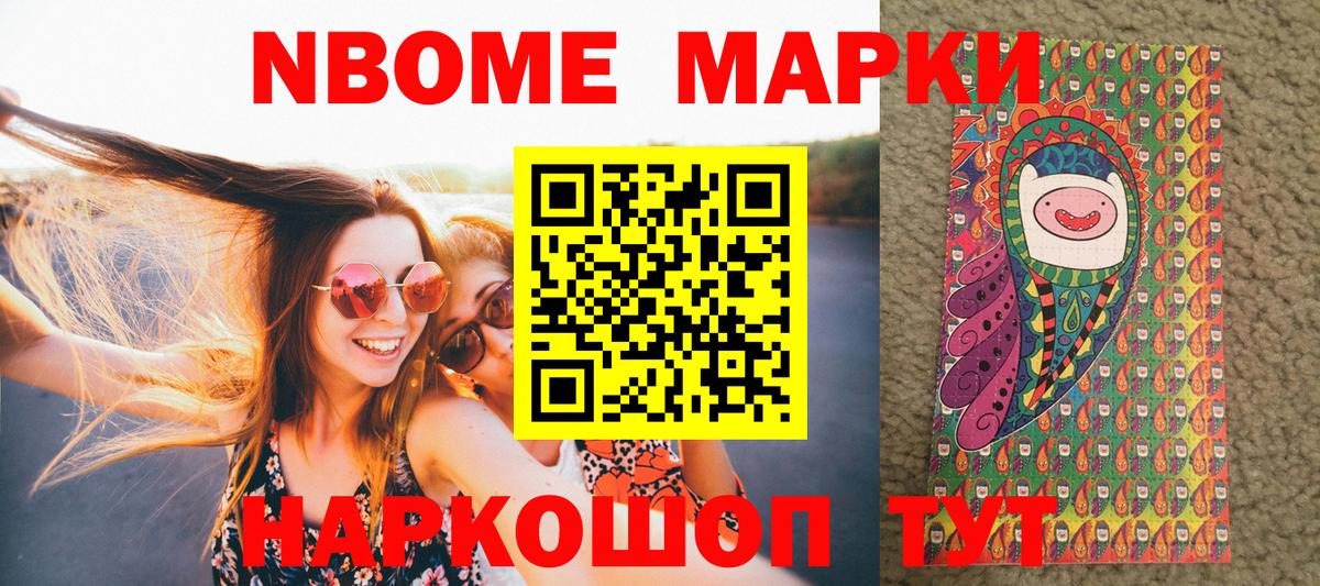 Марки N-bome 1500мкг Спасск-Дальний