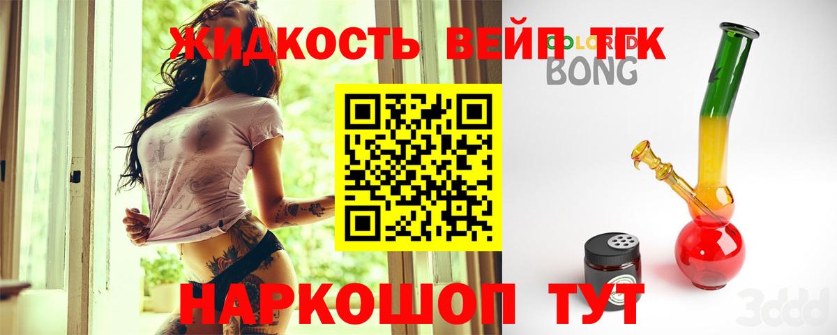 ТГК вейп с тгк  Вход с VPN  где продают наркотики  Дистиллят ТГК THC oil  Спасск-Дальний 